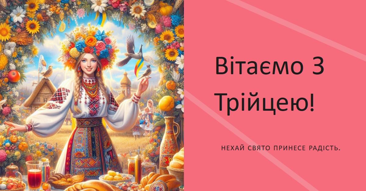 Трійця 2025: традиції, обряди і заборони Зелених свят