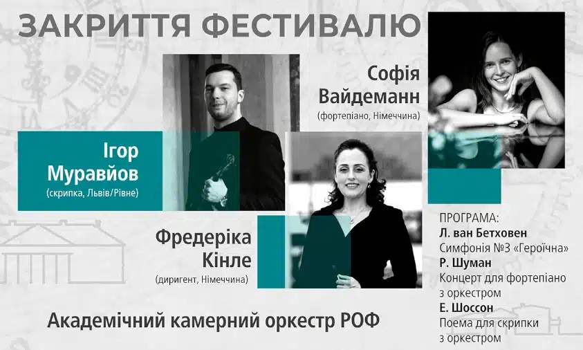 У Рівному завершать музичний сезон «Героїчною симфонією» Бетховена: вперше виступить диригентка з Німеччини