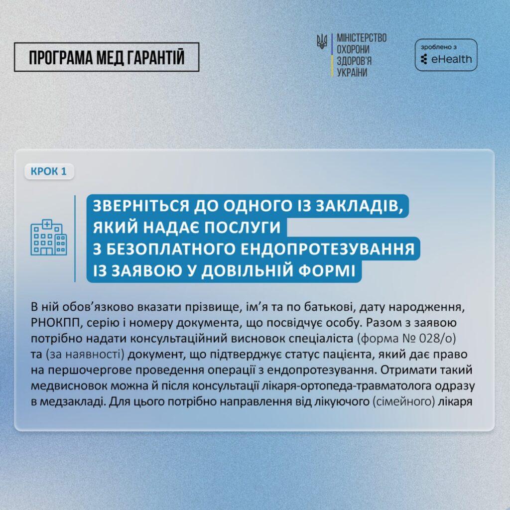На Рівненщині працює електронна черга на безоплатну заміну суглобів: як скористатися послугою - фото 1