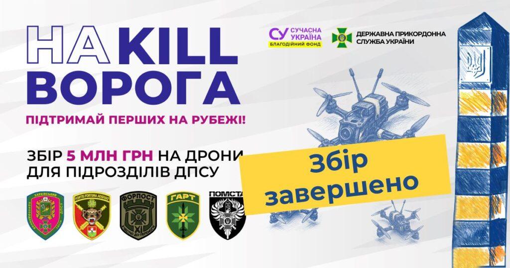 Відомий український художник задонатив 4 мільйони і закрив збір на дрони для прикордонників - фото 2