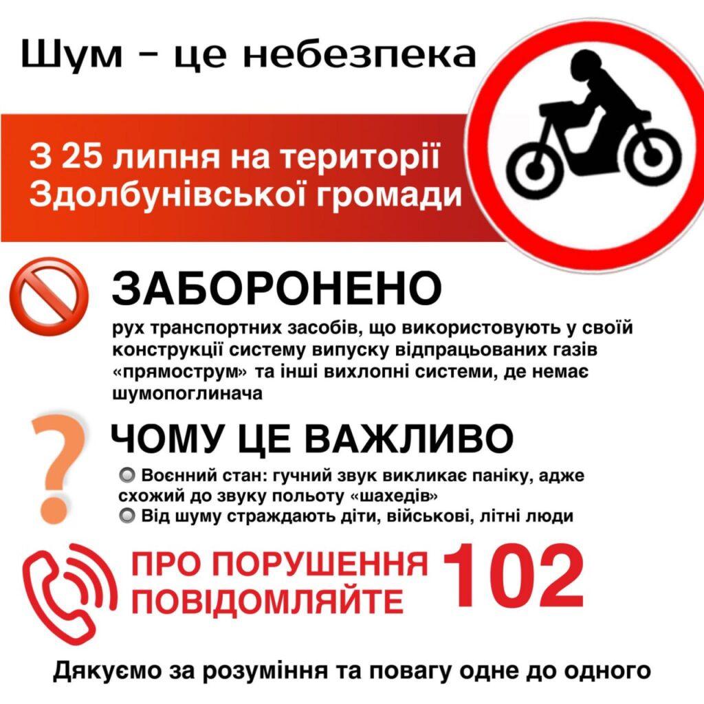 У Здолбунові обмежили рух транспорту без шумопоглиначів - фото 1