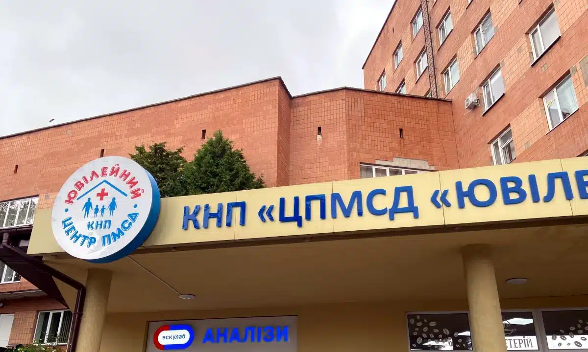 Амбулаторія №5 «Ювілейний» у Рівному змінює адресу обслуговування пацієнтів