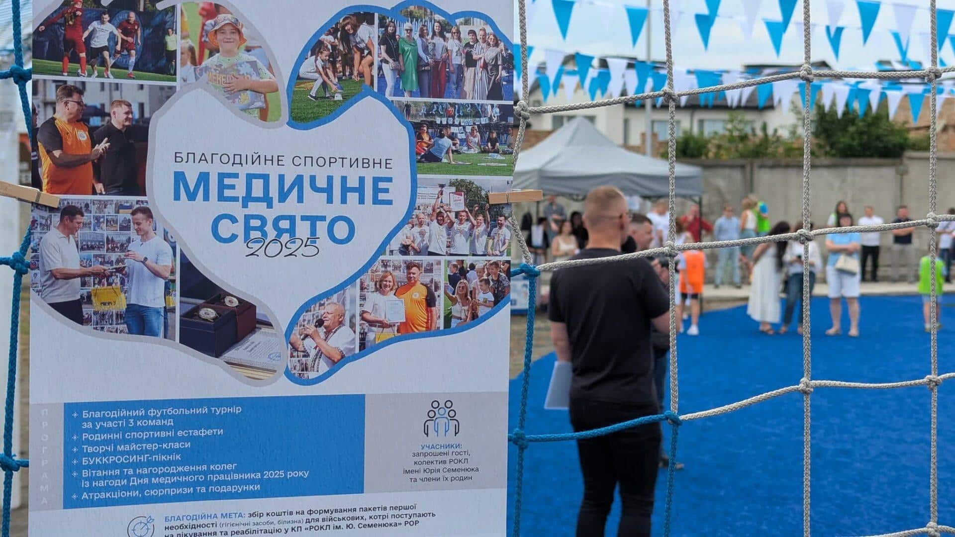 Благодійне свято до Дня медика: як РОКЛ долучила медичні родини до спорту й творчості
