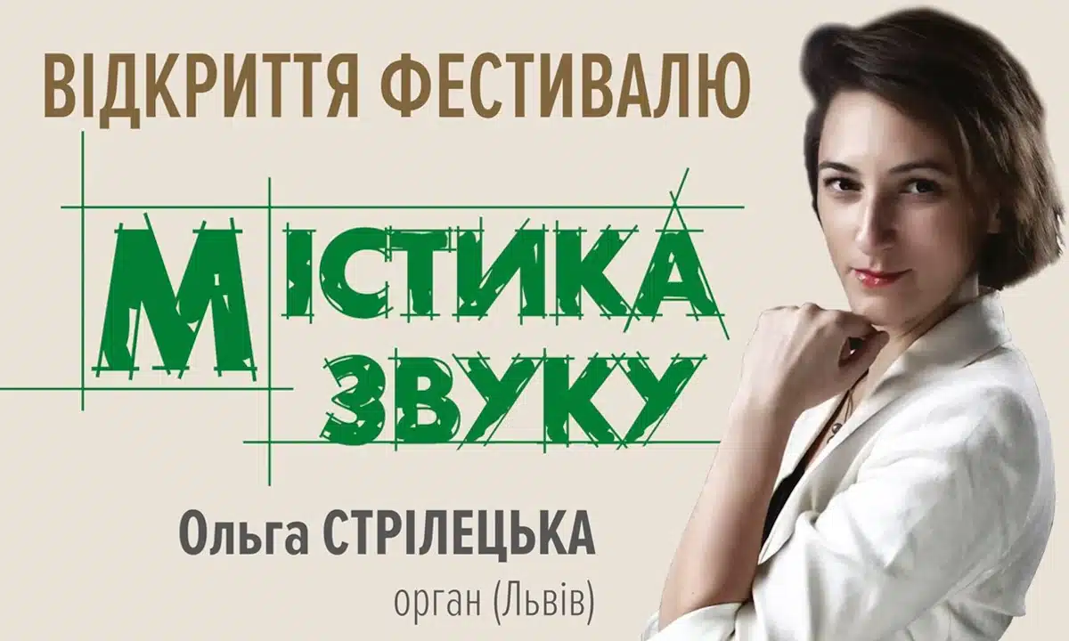 Органна магія повертається: у Рівному стартує VIII Міжнародний фестиваль Musica Viva Organum
