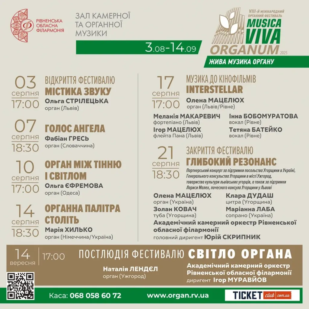Органна магія повертається: у Рівному стартує VIII Міжнародний фестиваль Musica Viva Organum - фото 2