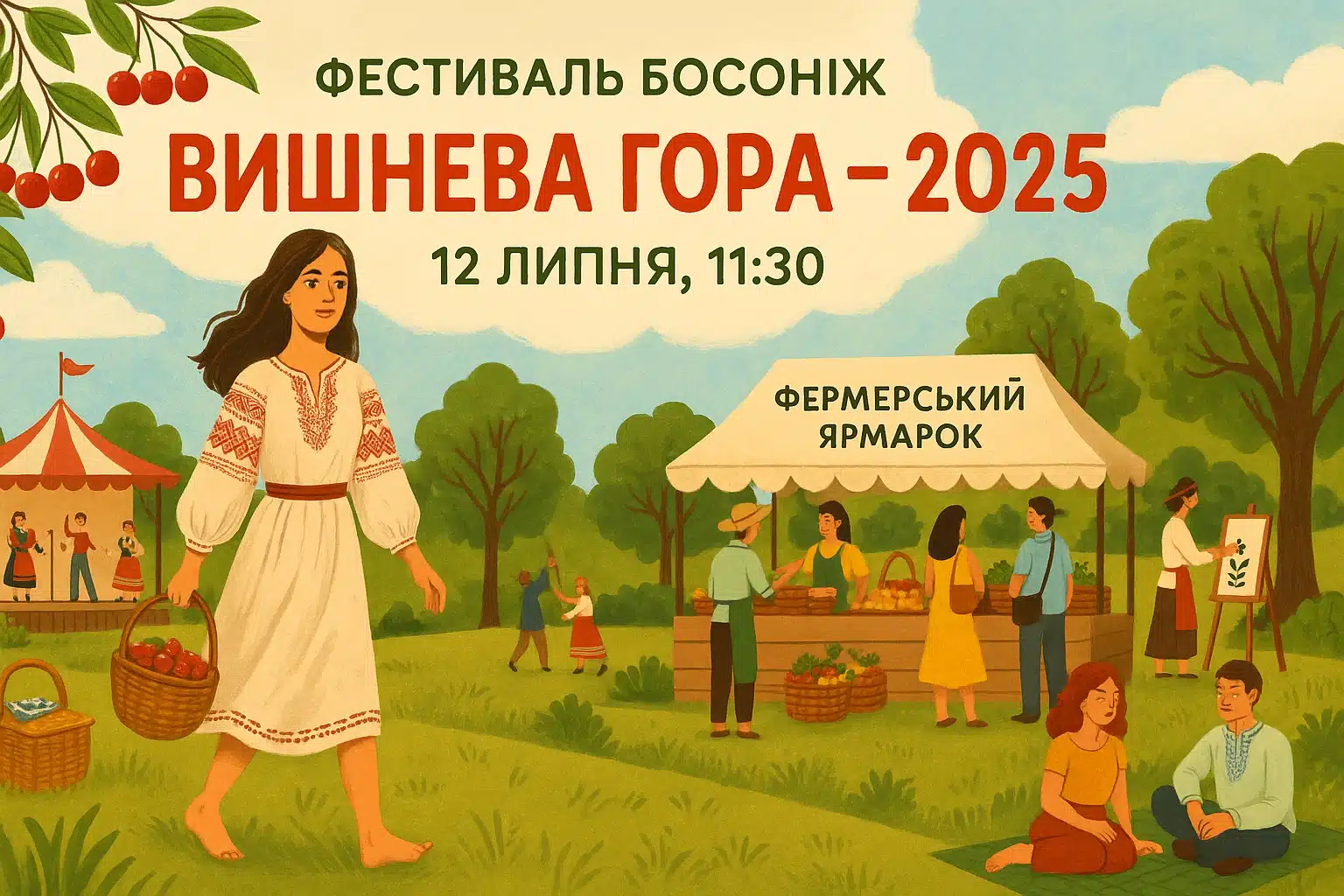 «Вишнева гора – 2025»: босоніж, смачно і з любов’ю до землі