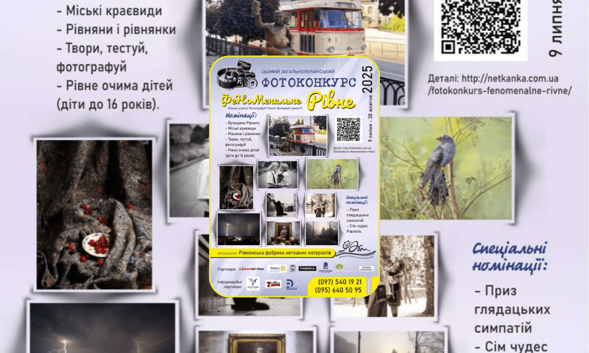 Рівне стало мекою для фотографів з усієї України