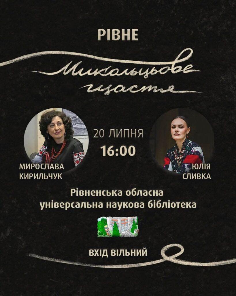 У Рівному презентують роман 