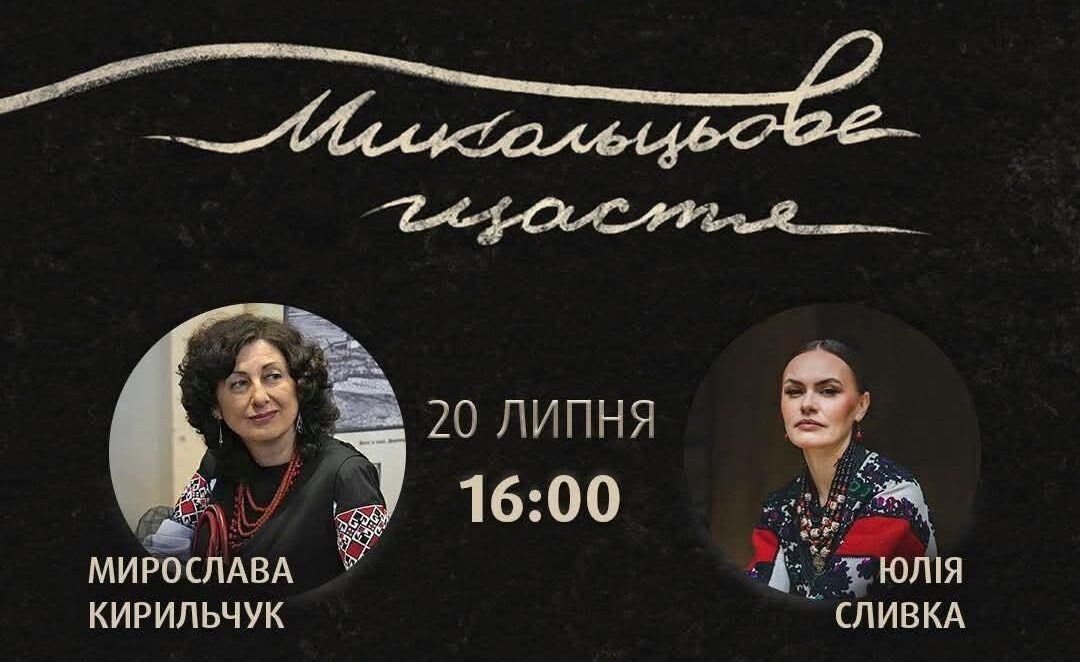 У Рівному презентують роман “Микольцьове щастя”