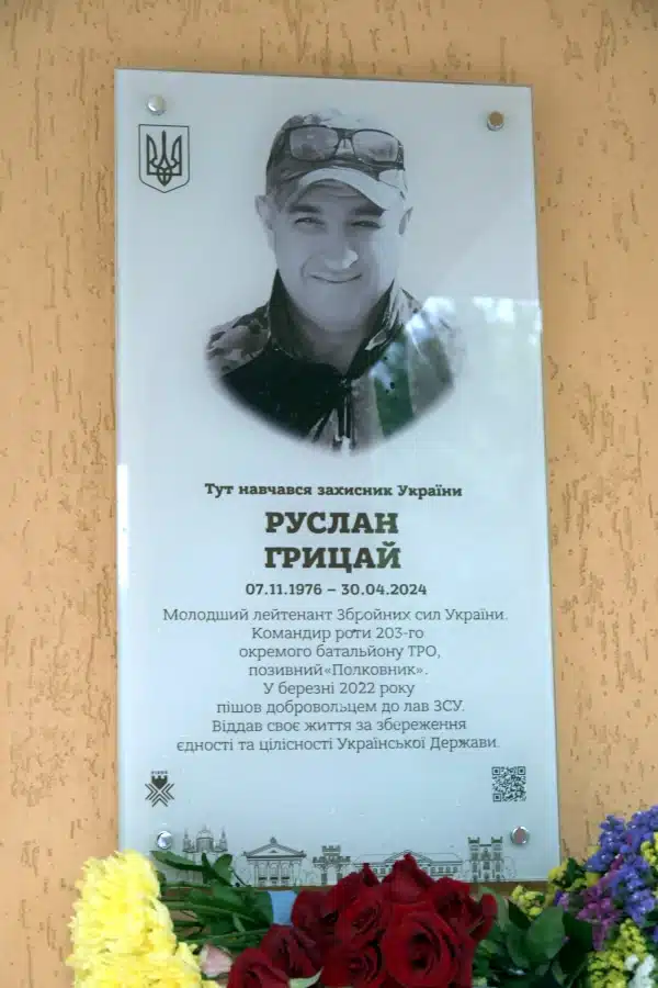 Пам'ять Героя Руслана Грицая вшанували у рівненському ліцеї - фото 1