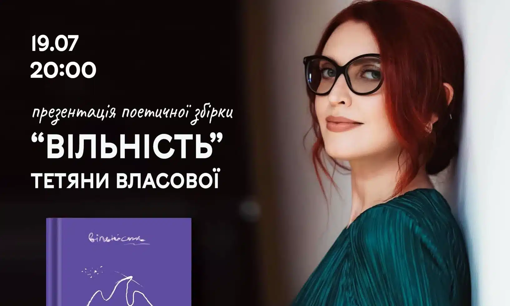 У Рівному відбудеться поетичний вечір Тетяни Власової в Готичному саду Органного залу