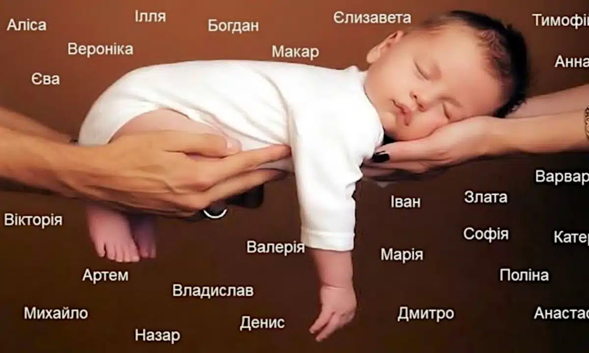 Анна, Вероніка, Артем і Богдан – такі імена серед найпопулярніших на Рівненщині