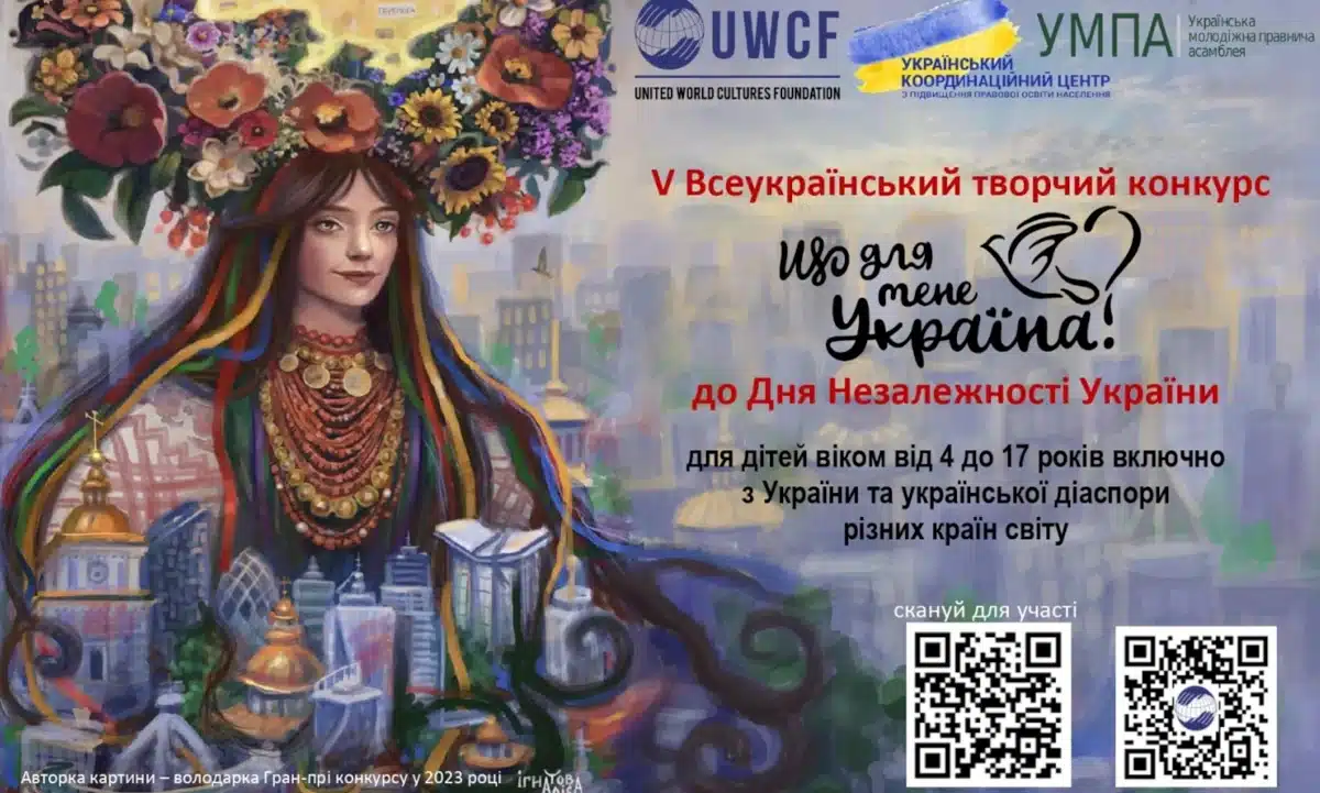 Що для тебе Україна? Оголошено V Всеукраїнський творчий конкурс до Дня Незалежності