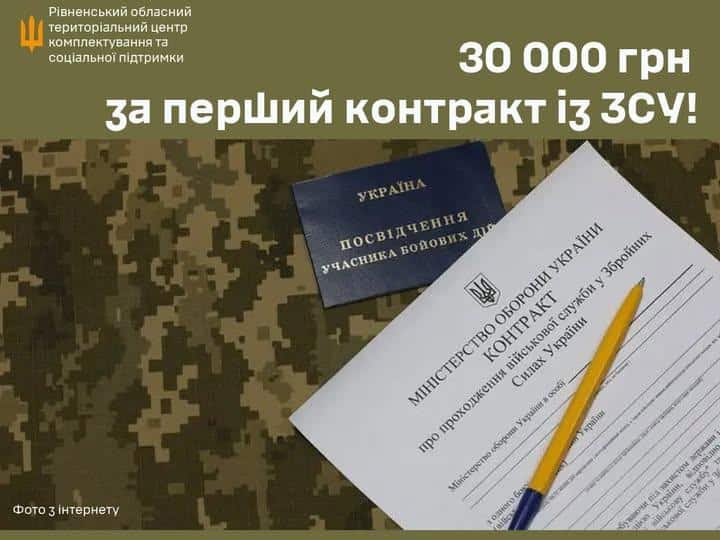У Рівненській громаді збільшили виплати для контрактників ЗСУ