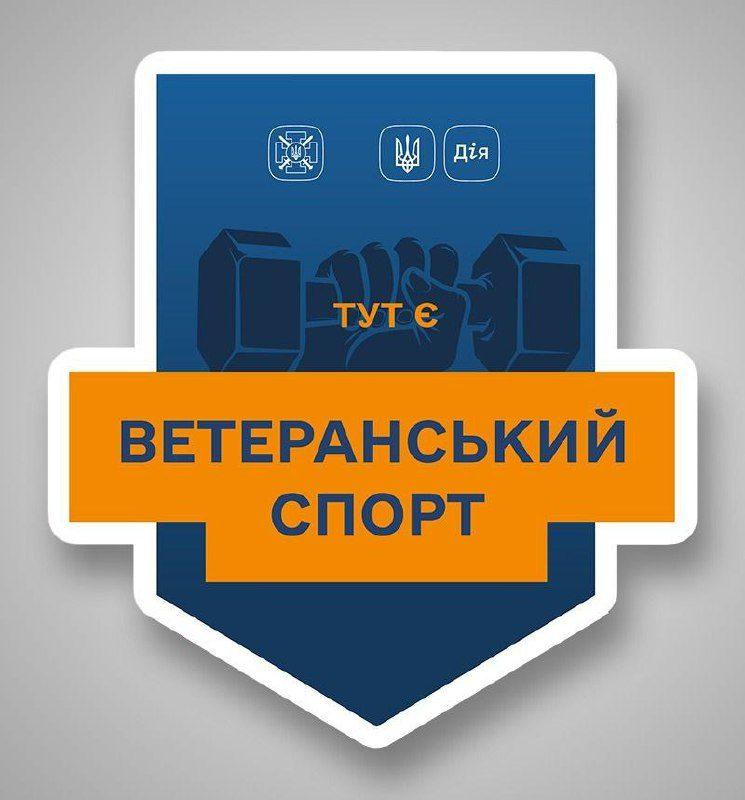 На Рівненщині розширюється мережа проєкту «Ветеранський спорт»
