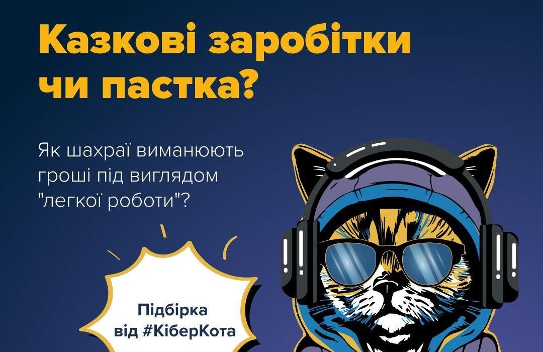Як шахраї обманюють під виглядом пропозицій роботи: найпоширеніші схеми