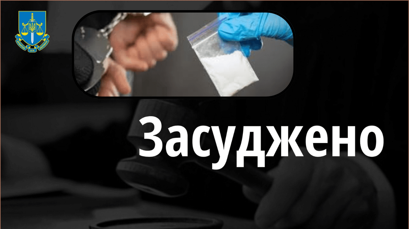 Організатора наркоугруповання з Рівного засудили до 9 років ув’язнення