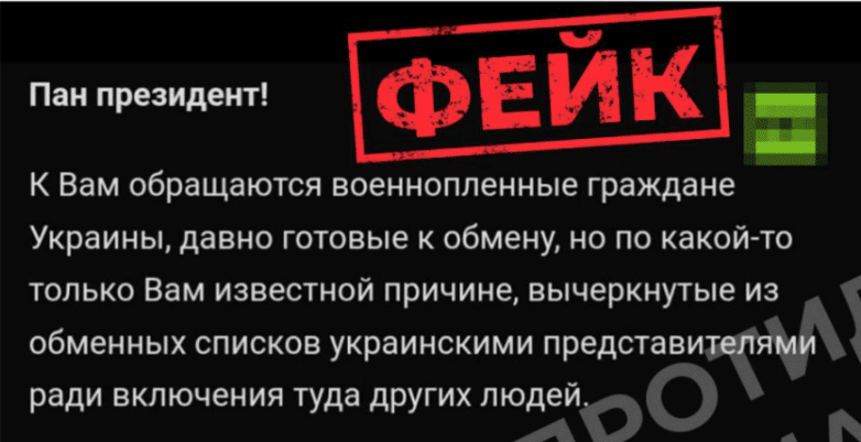 Росія запускає нову інформаційну атаку проти процесу обміну полоненими