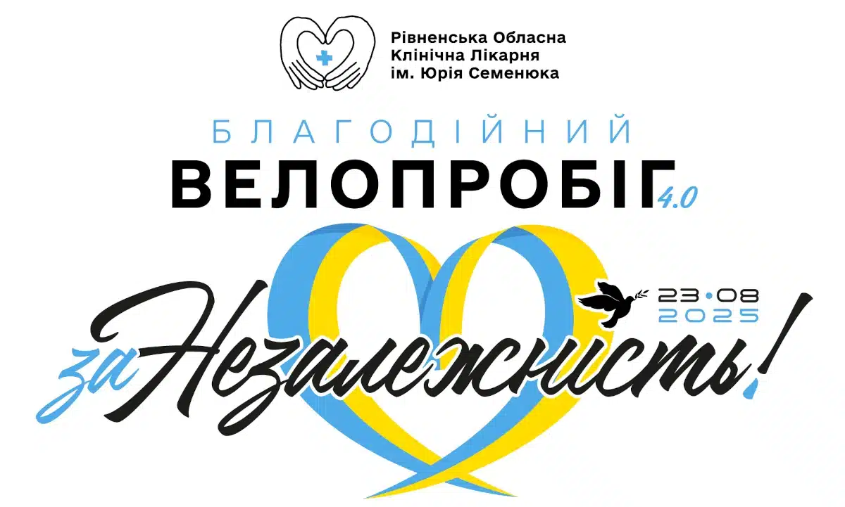 У Рівному відбудеться Благодійний Велопробіг 4.0 «За Незалежність!» 🚴‍♂️ 🇺🇦