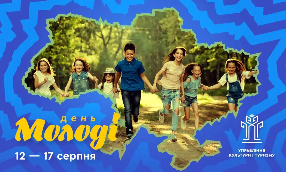 У Рівному відбудуться загальноміські заходи до Дня молоді