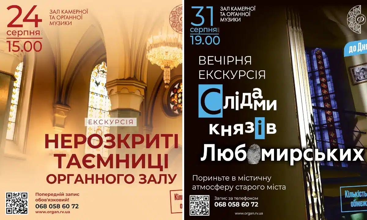 Органний зал Рівного відкриває таємниці: святкові екскурсії до Дня Незалежності та Дня міста