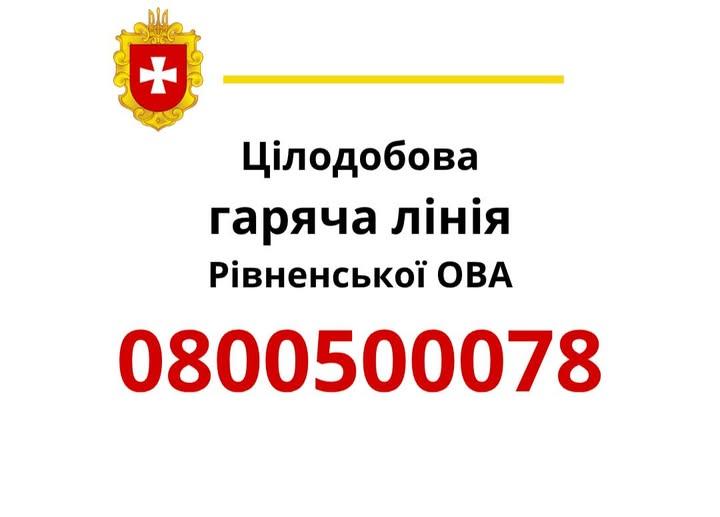 У липні на гарячу лінію Рівненської ОВА надійшло понад 3 тисячі дзвінків
