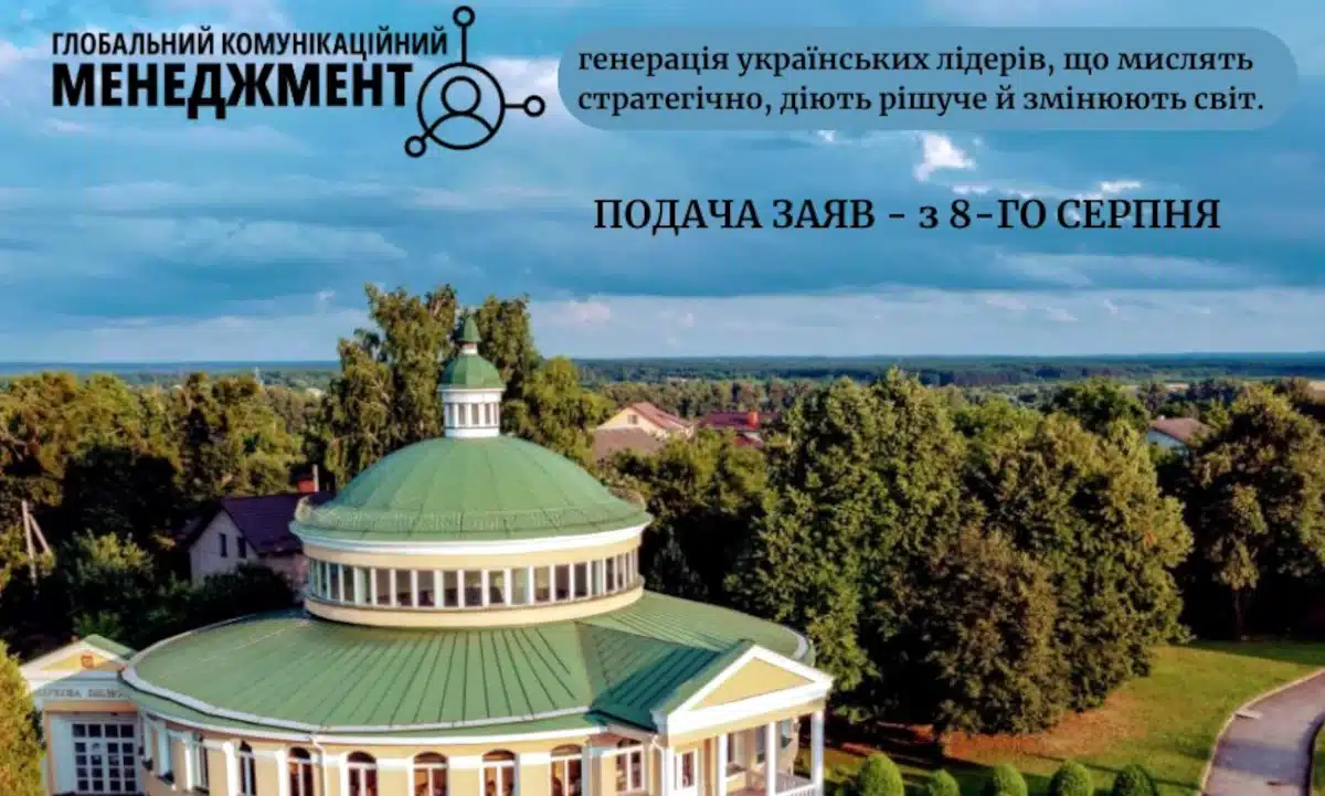 Острозька академія запустила безкоштовну магістратуру з міжнародних відносин та менеджменту