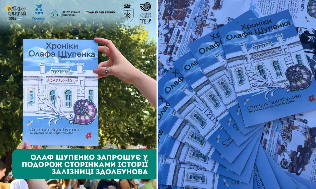 У Здолбунові презентували комікс «Хроніки Олафа Щупенка»