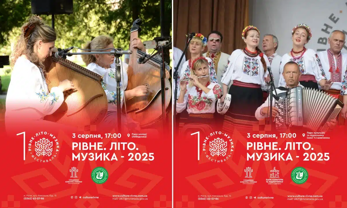 «Рівне. Літо. Музика»: подвійна сцена мистецтва просто неба цієї неділі