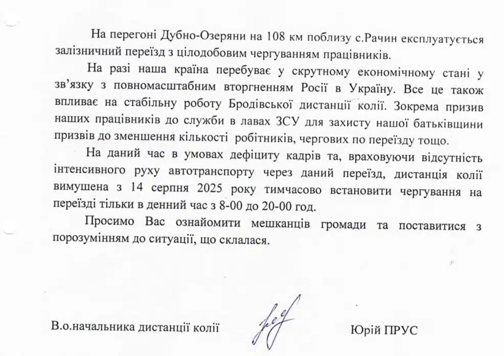 Через мобілізацію працівників чергування на залізничному переїзді поблизу Рачина обмежать - фото 1