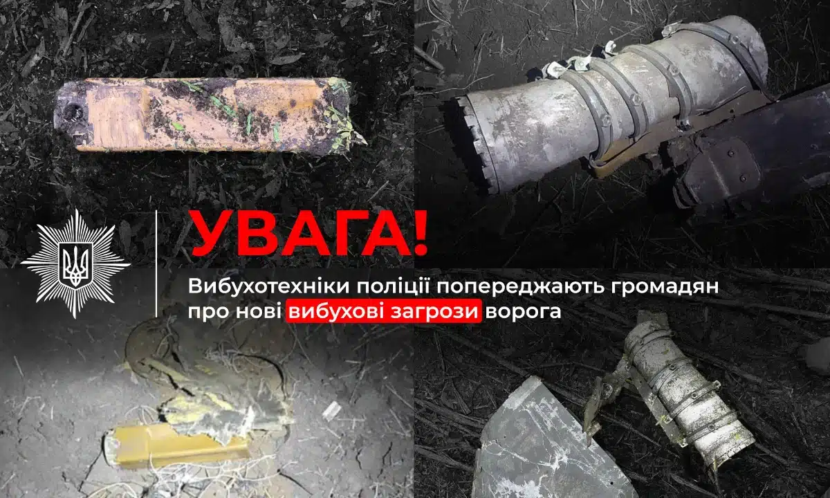 Зафіксовано нову мінну загрозу від російських дронів – поліція застерігає