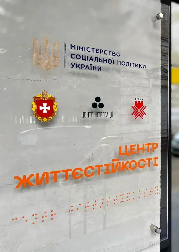 У центрі Рівного відкриють нове віддалене робоче місце для оформлення соцдопомог - фото 1