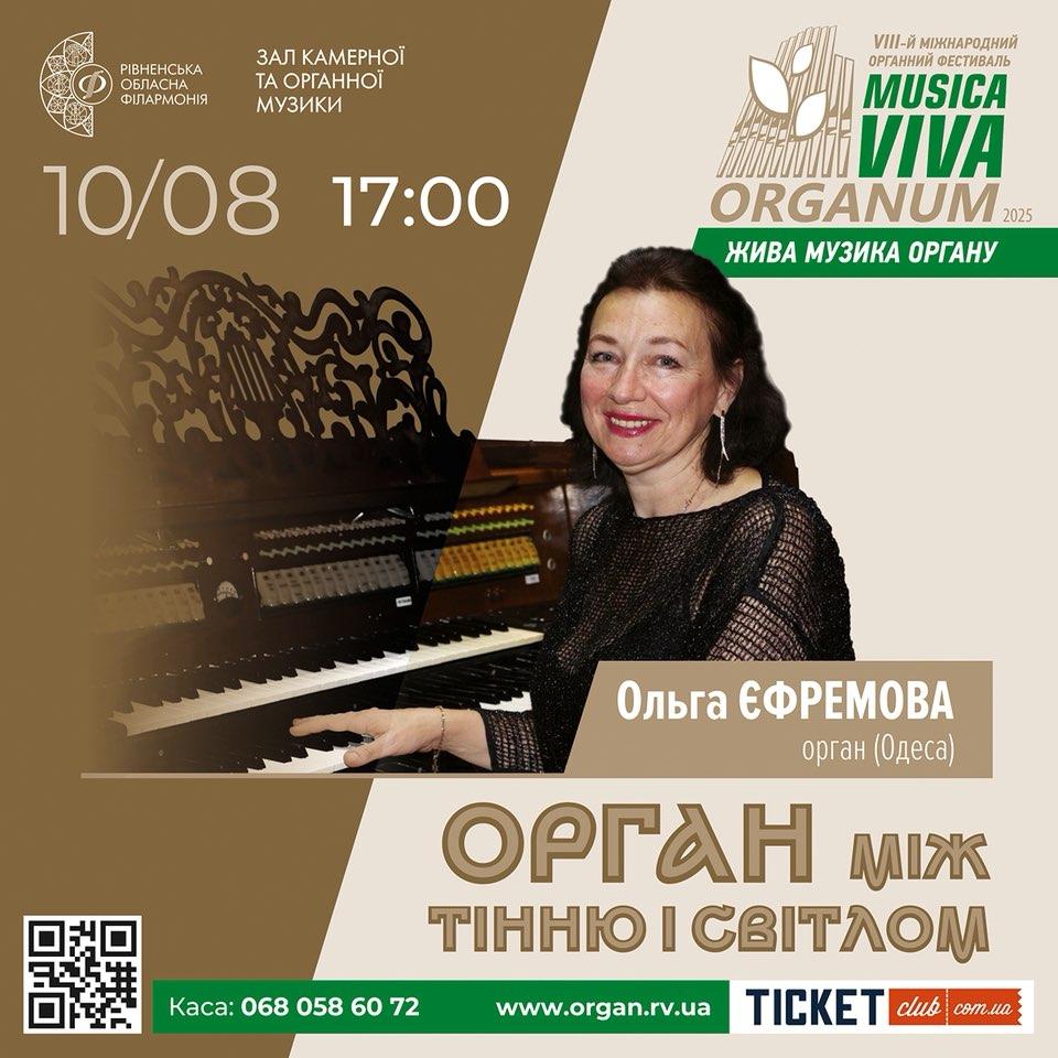 Орган між тінню і світлом: в Рівному виступить одна з найкращих органісток України