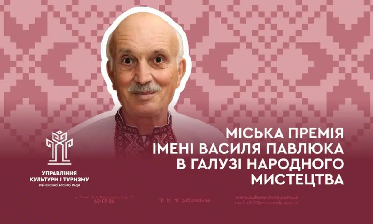 У Рівному премію імені Василя Павлюка присудили майстрині Людмилі Бєляковій У Рівному премію імені Василя Павлюка присудили майстрині Людмилі Бєляковій