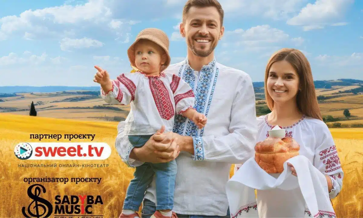Захід Всеукраїнського соціального проєкту «Ми українці – всі одна родина» від SWEET.TV і «Садиба Мьюзік»