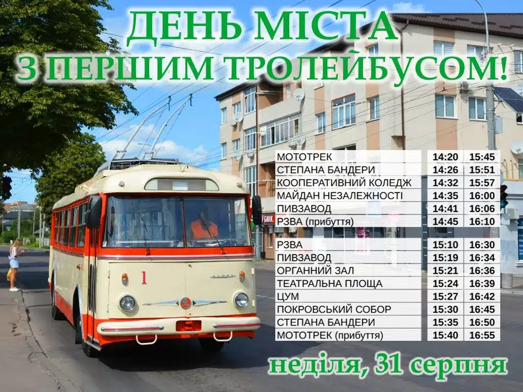 Перший тролейбус Рівного знову на лінії: святкуємо День Міста з легендою - фото 1