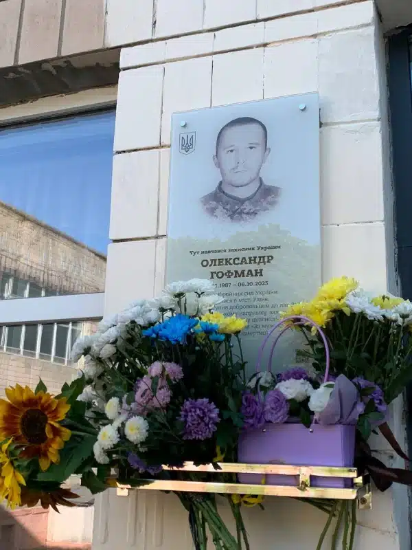 Пам'ять полеглого захисника Олександра Гофмана вшанували у Рівному - фото 1