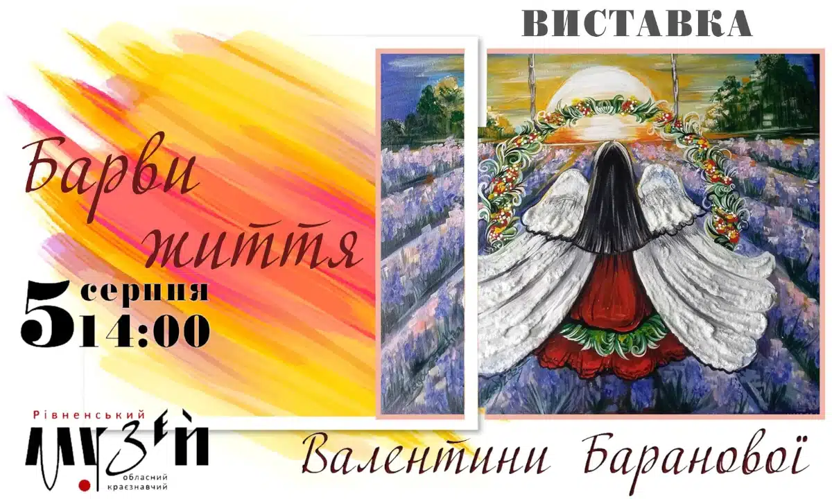 «Барви життя»: у Рівному відкривається виставка унікальних робіт Валентини Баранової