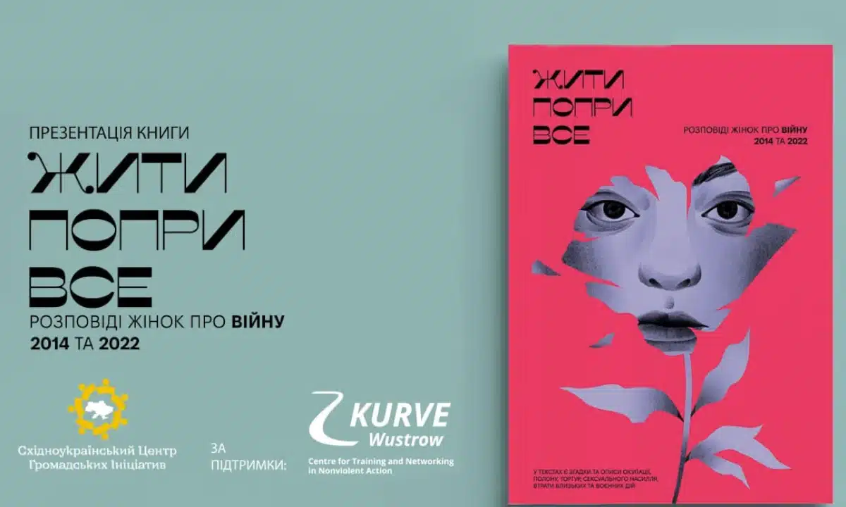 У Рівному презентують книгу «Жити попри все»: 11 розповідей жінок про війну, втрати й силу духу