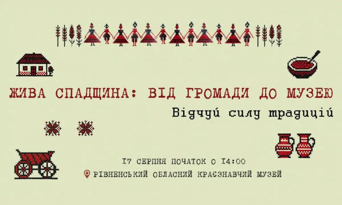 Рівненський краєзнавчий музей запрошує на свято «Жива спадщина: від громади до музею»