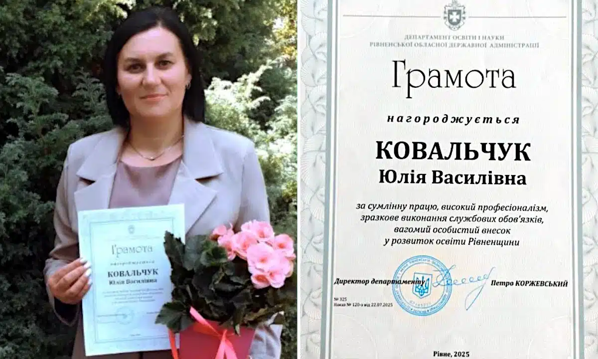 Педагога з Дубенщини Юлію Ковальчук нагороджено грамотою департаменту освіти Рівненської ОДА