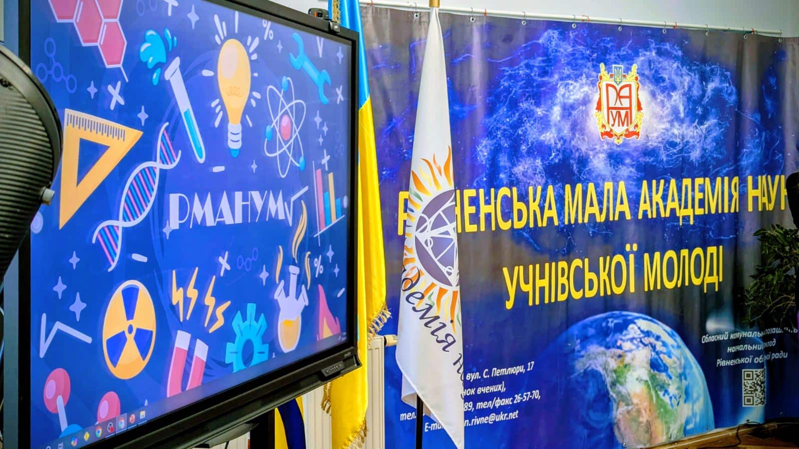 У Рівненській Малій академії наук стартував навчальний рік
