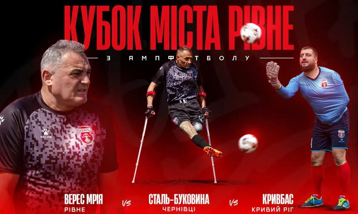 У Рівному вперше відбудеться турнір з ампфутболу: боротьба за «Кубок міста»