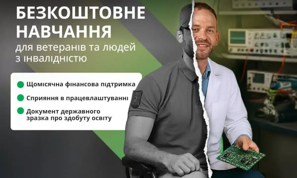 У Рівному стартує безоплатне навчання для людей з інвалідністю та ветеранів