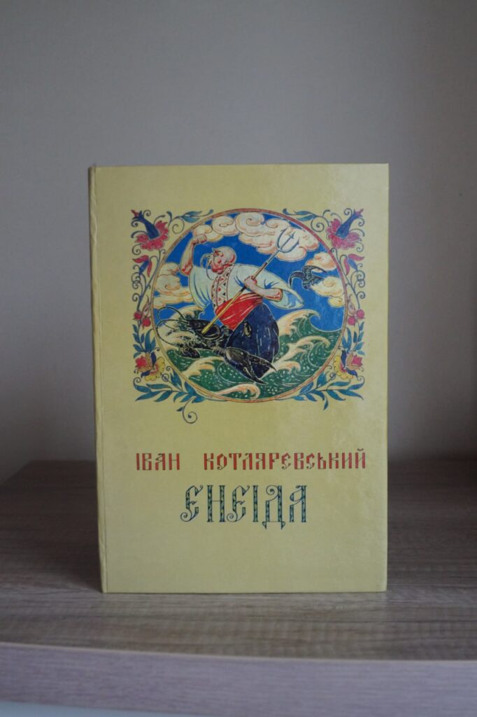 енеїда