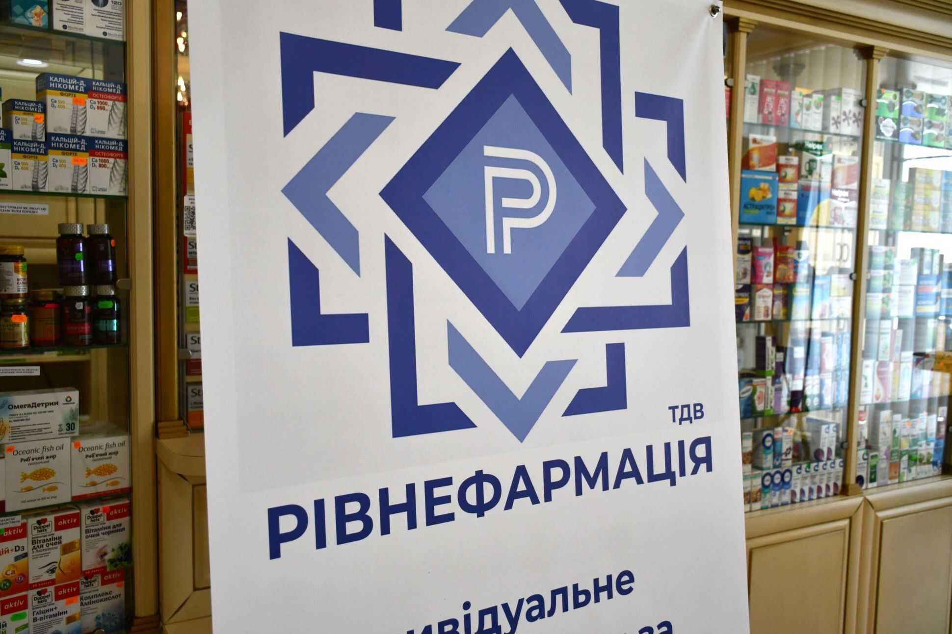 Рівнефармація
