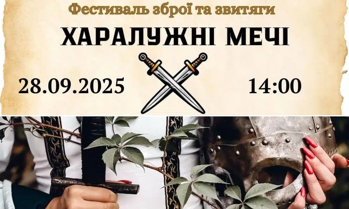 На Рівненщині відбудеться фестиваль зброї та звитяги «Харалужні мечі»