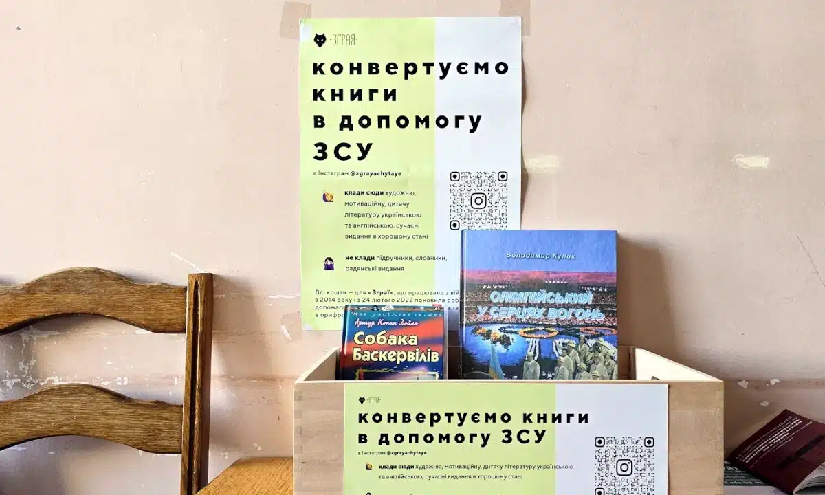 Вараська громада долучається до ініціативи «Конвертуємо книги в допомогу ЗСУ»