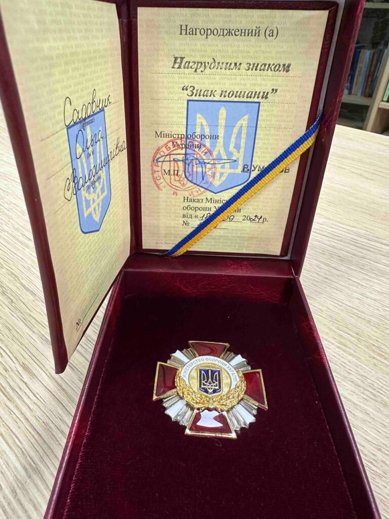 нагорода Садовник