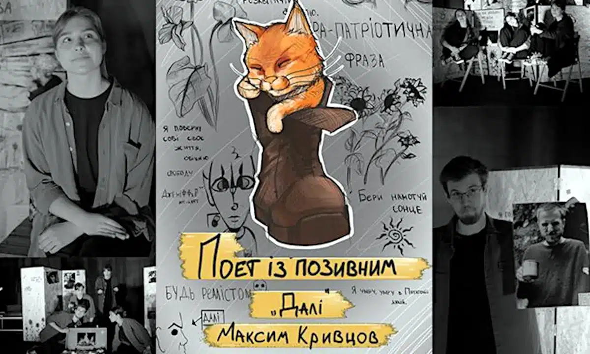 У Рівному покажуть виставу про поета-воїна Максима Кривцова: “Поет із позивним ‘Далі'”